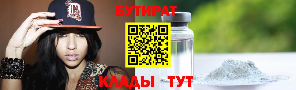 Йошкар-Ола  Бутират BDO 33%  Вход с VPN 