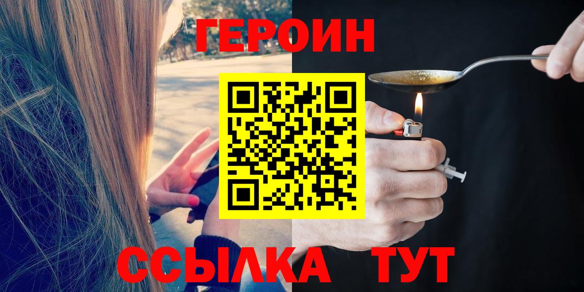 ГЕРОИН хмурый Йошкар-Ола