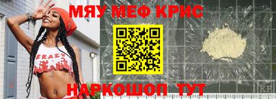 прущие крисы Краснодар